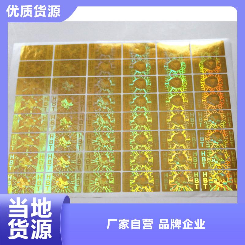 防偽商標(biāo)供應(yīng)商