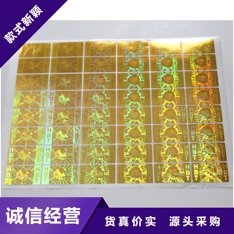 防伪商标规格齐全实力厂家