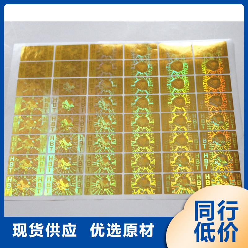 防偽商標(biāo)現(xiàn)貨