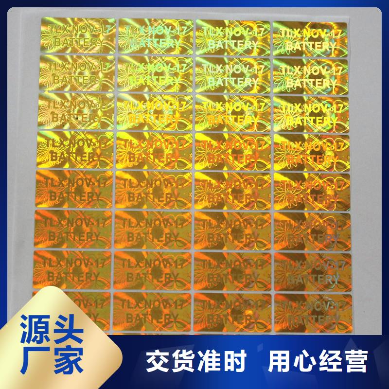 防伪商标防伪加工专业厂家