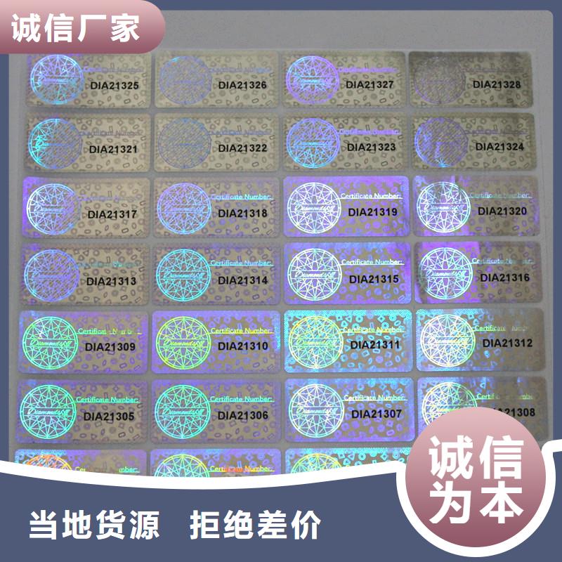 【防偽商標防偽封皮印刷廠家貨源充足】