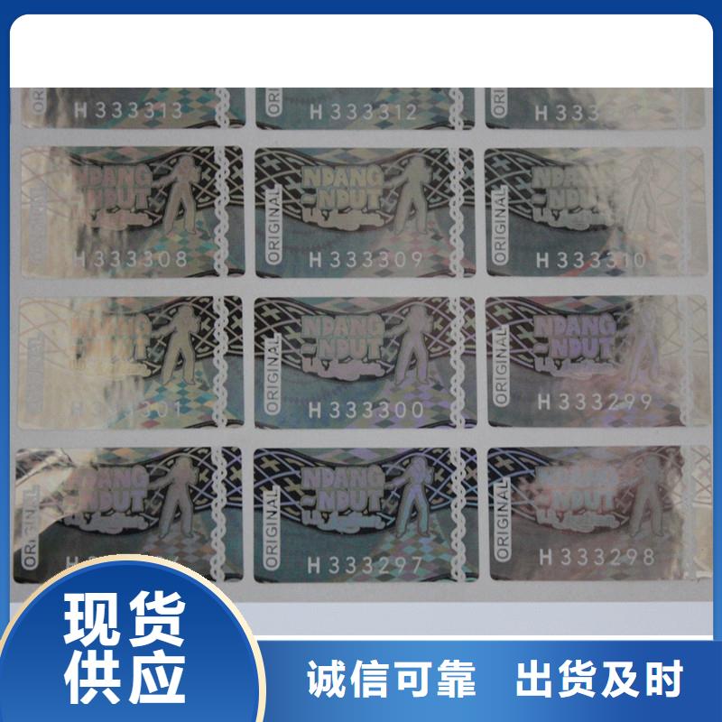  防伪商标实拍品质保障