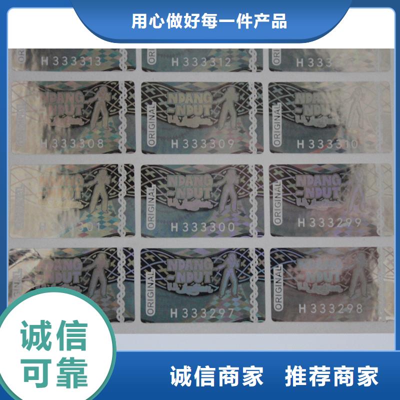 防伪商标现货销售