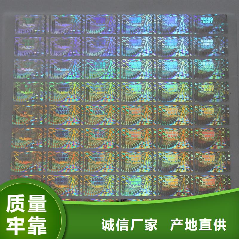 防偽商標(biāo)質(zhì)量?jī)?yōu)選