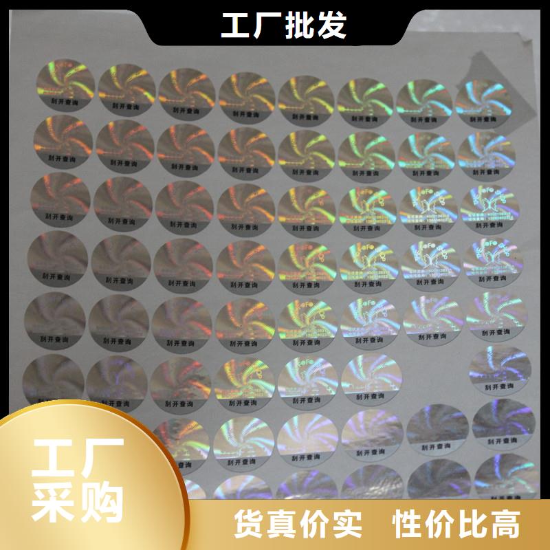 防伪商标精选货源
