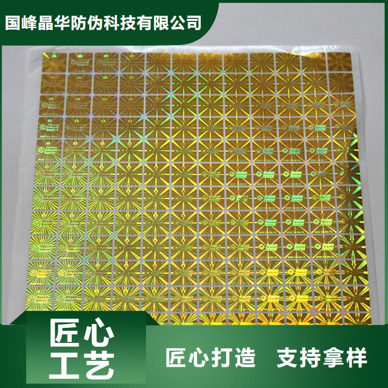  防伪商标厂家拥有先进的设备