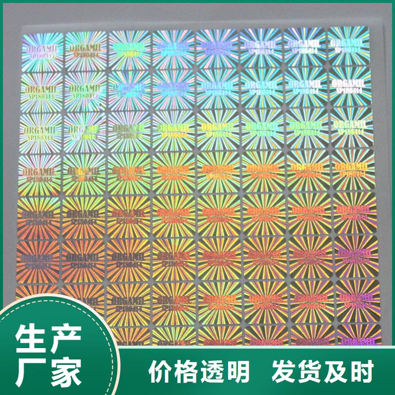  防偽商標(biāo)一周內(nèi)發(fā)貨
