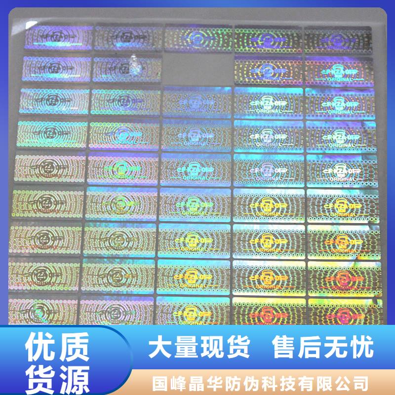 防偽商標防偽代金券印刷實力廠家