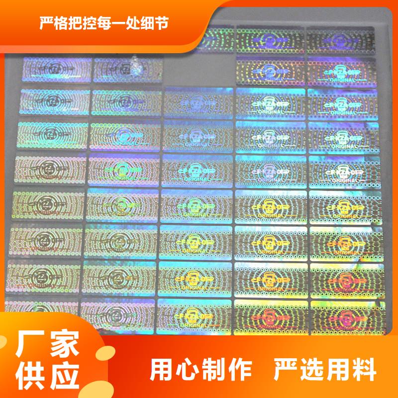 防偽商標(biāo)防偽印刷廠家誠信經(jīng)營