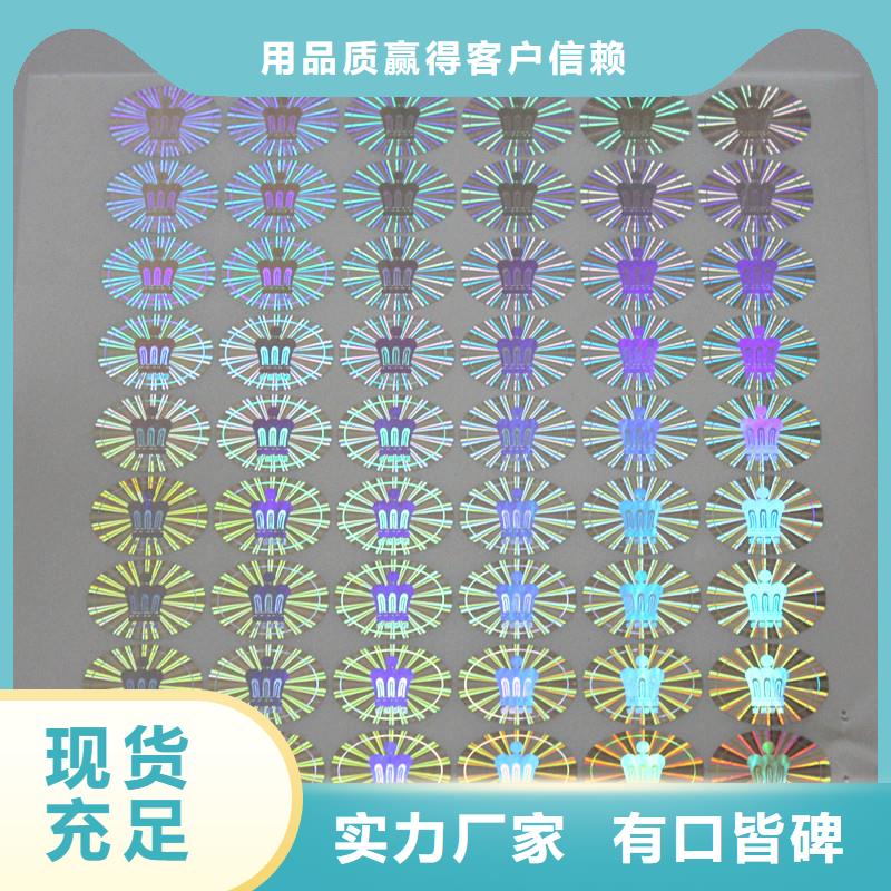 防偽商標(biāo)防偽標(biāo)簽印刷多年實力廠家