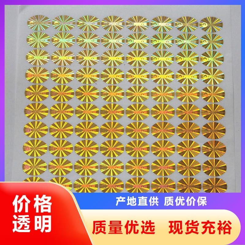 防伪商标质检严格放心品质