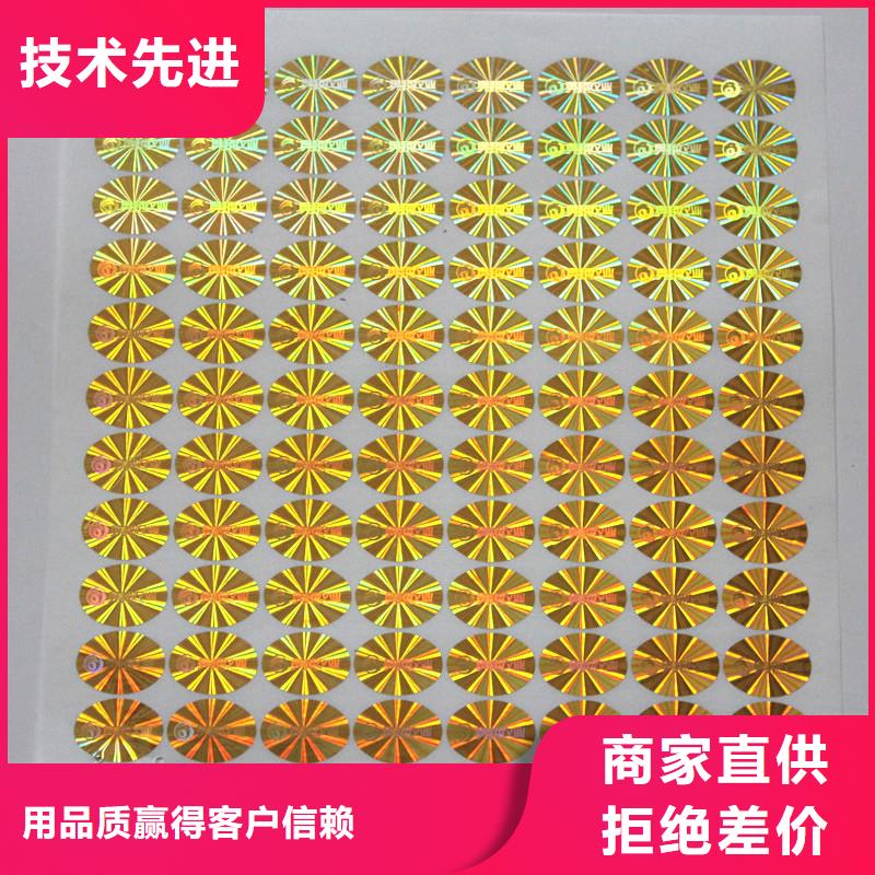 防偽商標(biāo)精心選材