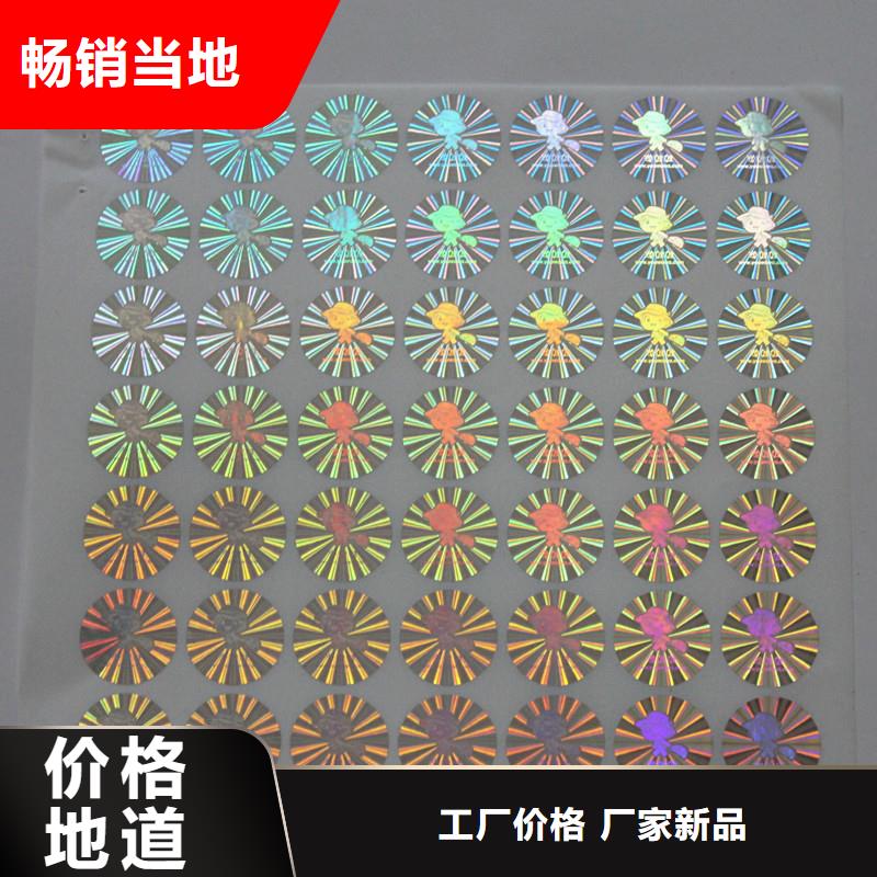 防偽商標品質(zhì)保障售后無憂