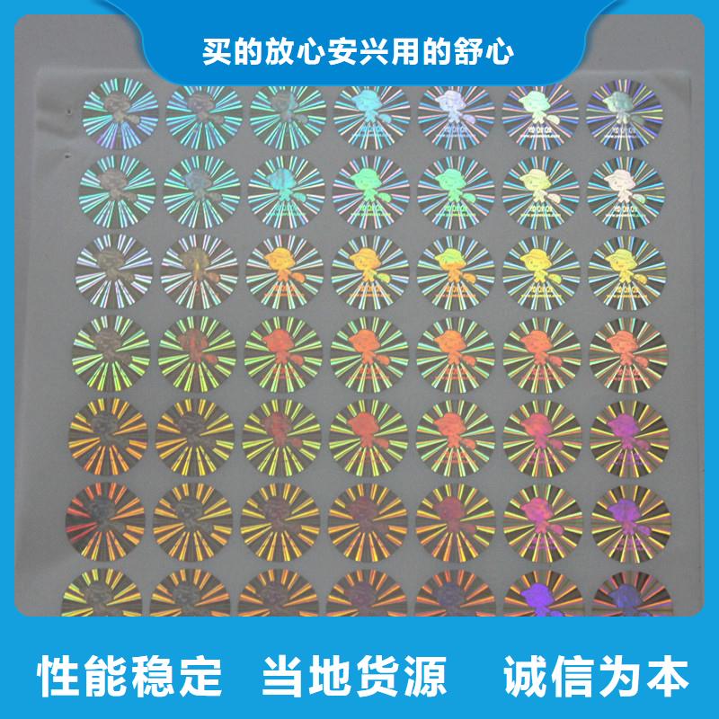防偽商標好貨有保障