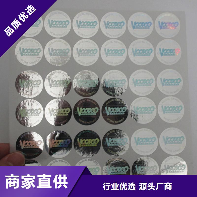 防偽商標(biāo)防偽標(biāo)簽印刷多年實力廠家