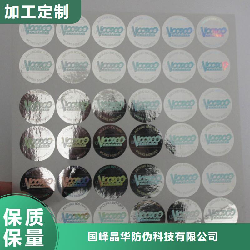 防偽商標讓客戶買的放心