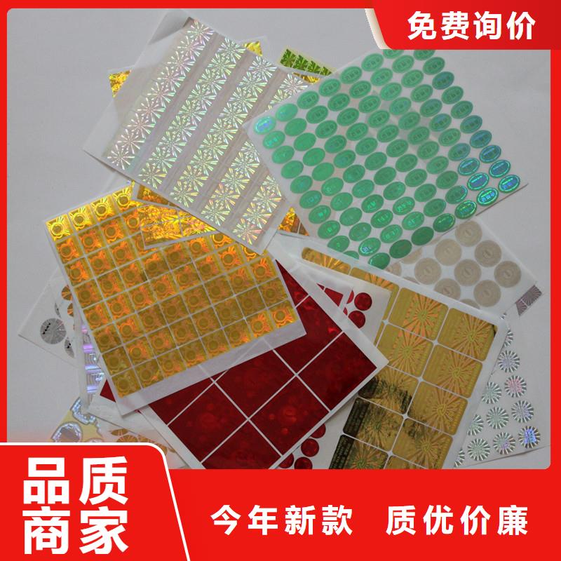 防伪商标防伪印刷厂家诚信经营
