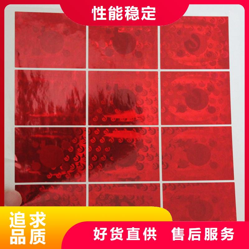  防伪商标放心购