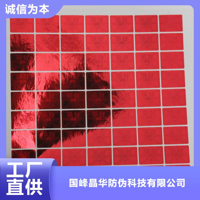 防偽商標(biāo)口碑好實(shí)力強(qiáng)