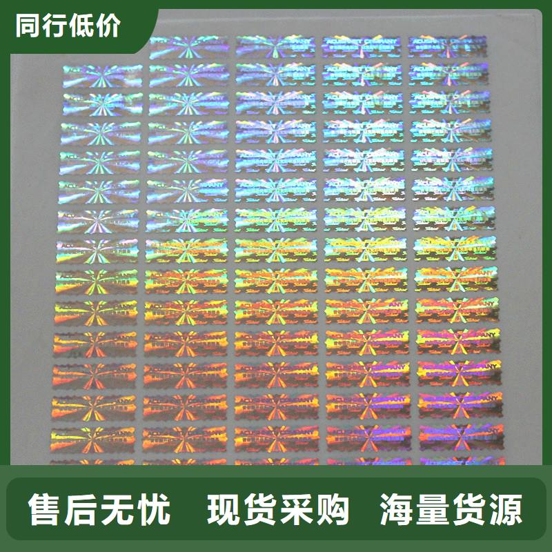 防偽商標(biāo)品質(zhì)保障售后無憂