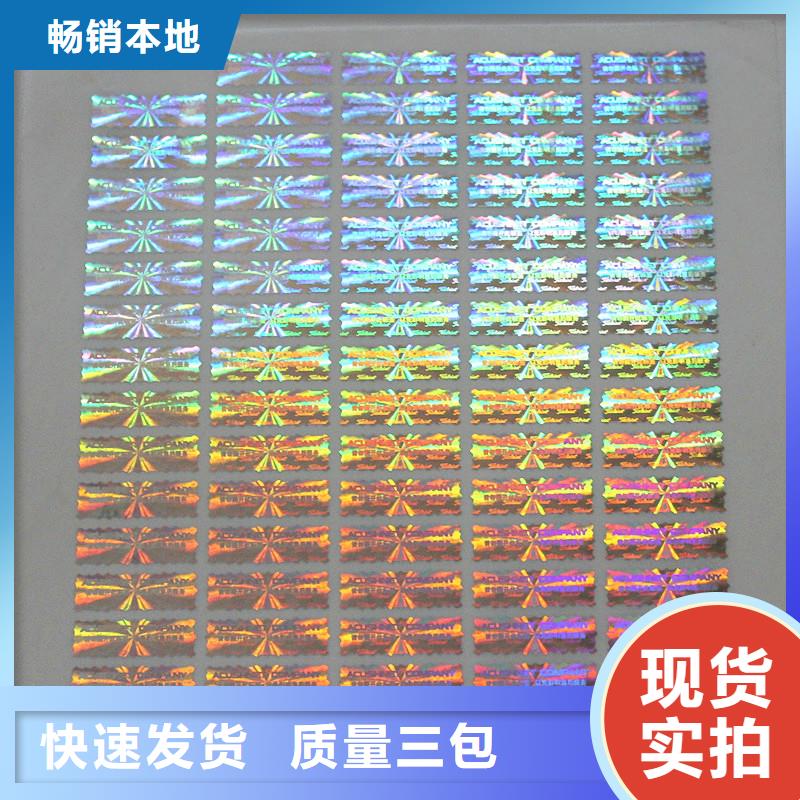 防偽商標品質(zhì)保障價格合理