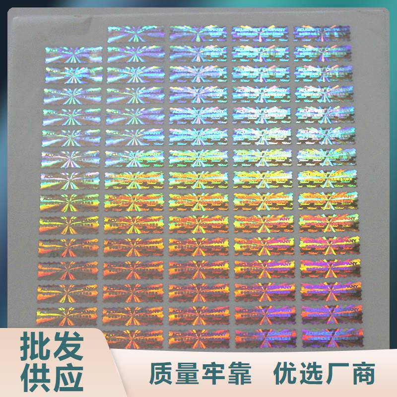 防偽商標(biāo)防偽印刷廠家誠信經(jīng)營