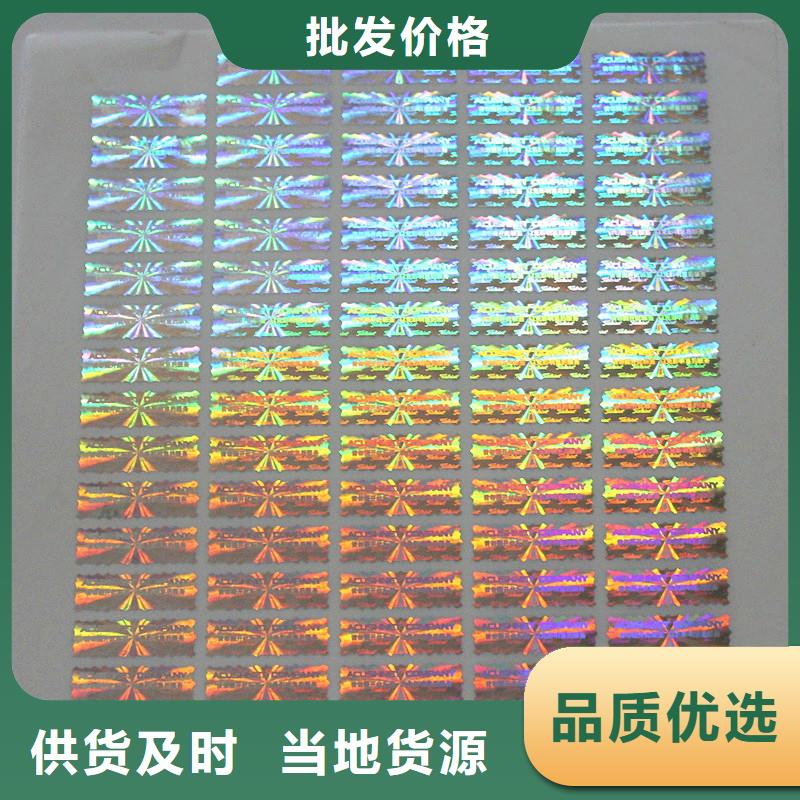 防偽商標(biāo)精選好貨