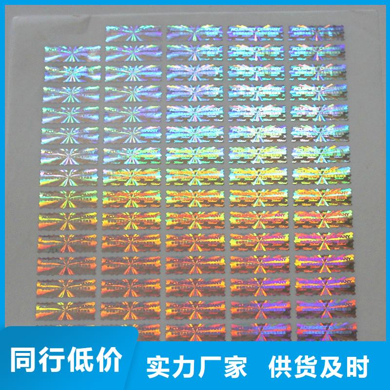 防偽商標(biāo)廠家直銷直供
