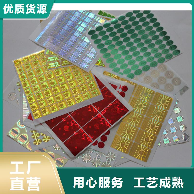 防偽商標(biāo)自有生產(chǎn)工廠