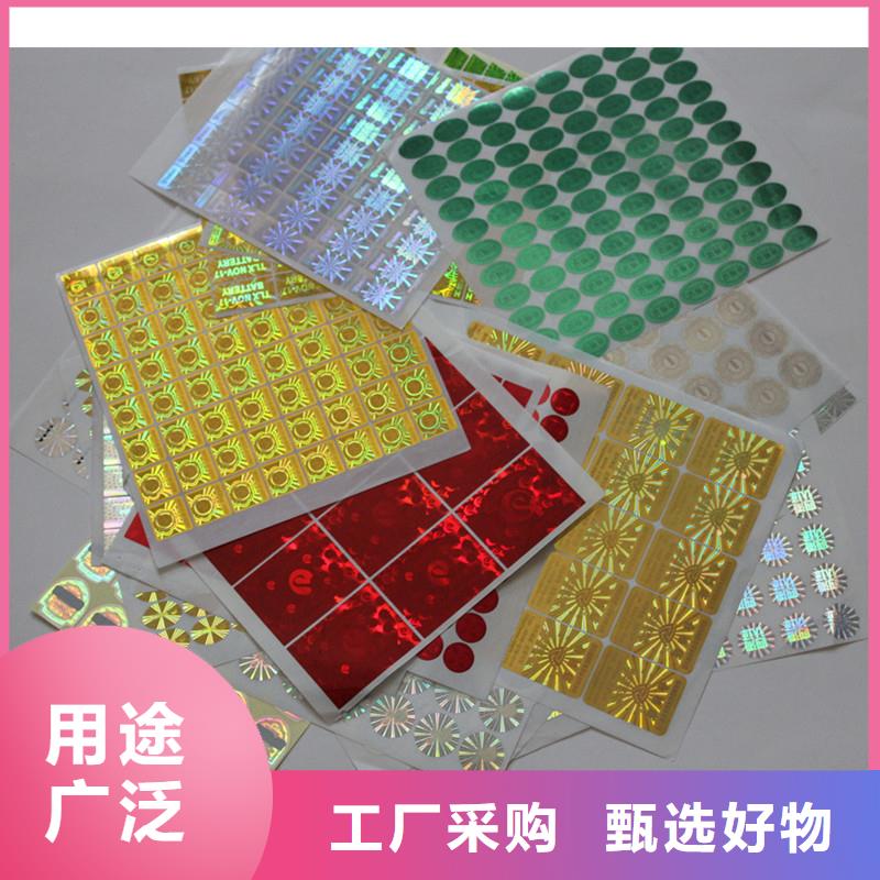 防偽商標(biāo)精品選購