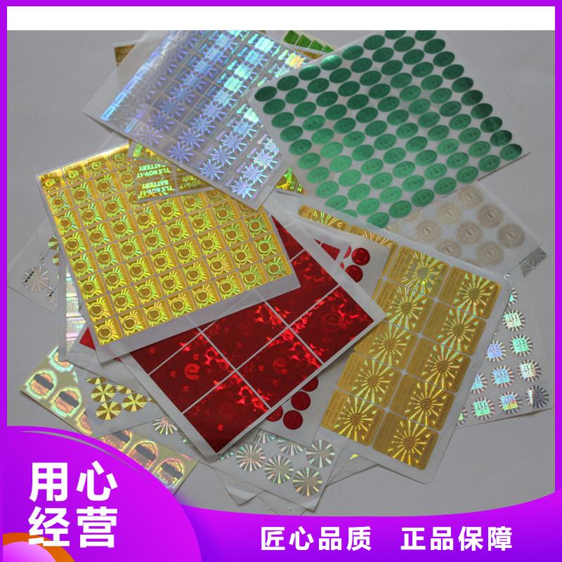防偽商標(biāo)規(guī)格齊全實(shí)力廠家