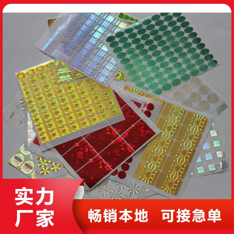 【防伪商标】-防伪生产价格合理