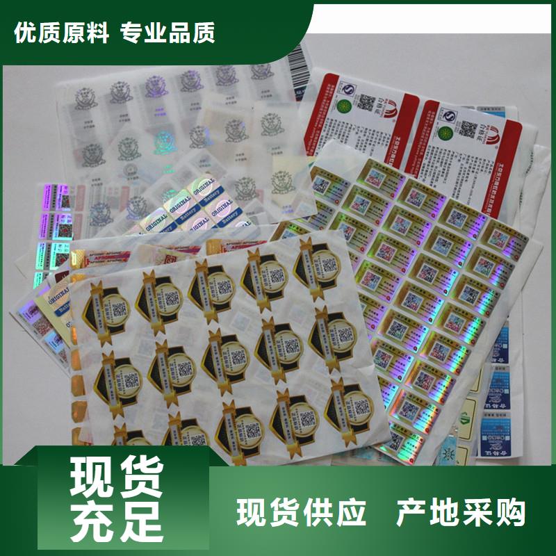 防偽商標(biāo)精選優(yōu)質(zhì)材料