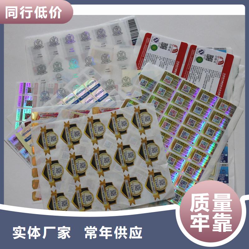 防偽商標(biāo)精選好貨