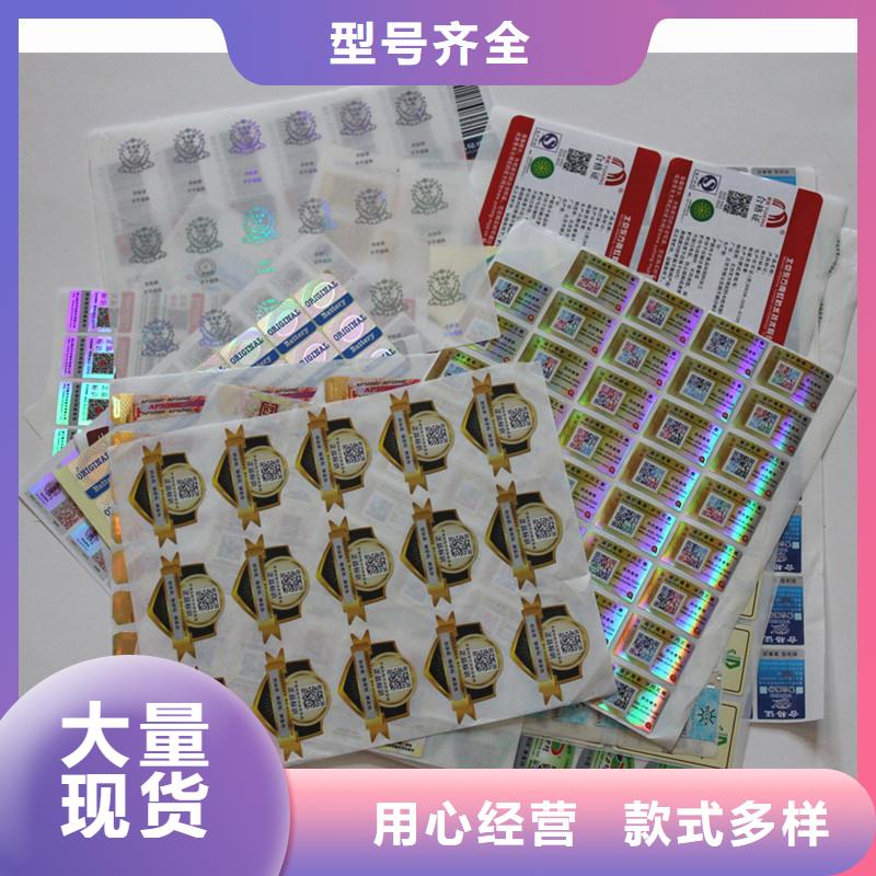 防偽商標(biāo)物美價(jià)優(yōu)