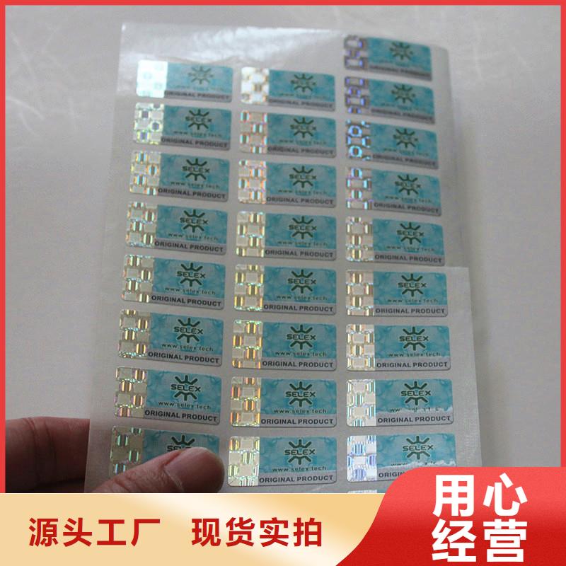  防伪商标放心购