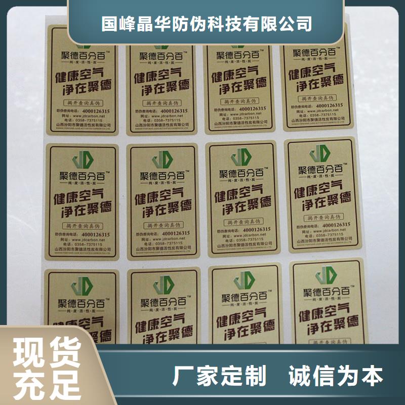 防偽商標(biāo)低價(jià)貨源