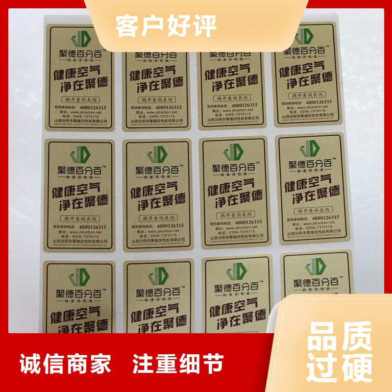防偽商標N年專注