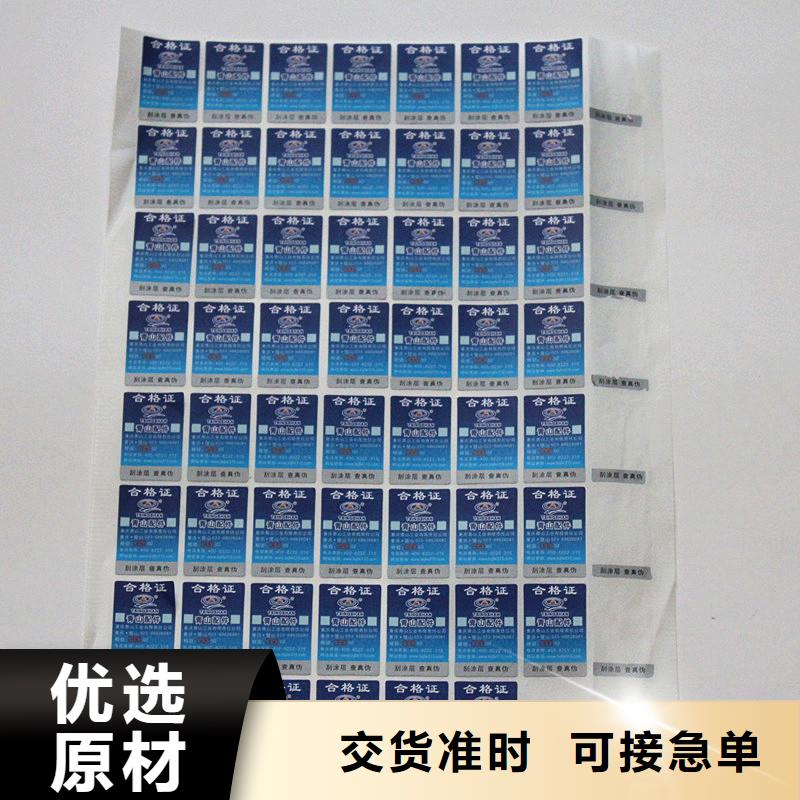 防伪商标多年经验值得信赖