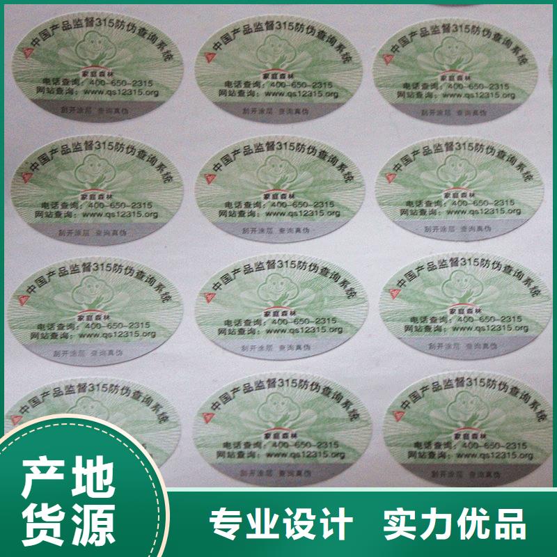防伪商标精工细作品质优良