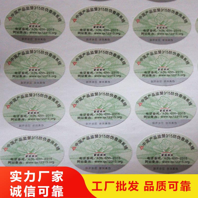  防偽商標(biāo)產(chǎn)品細(xì)節(jié)參數(shù)