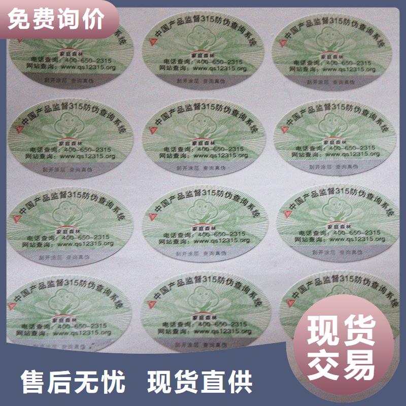  防伪商标支持定制加工
