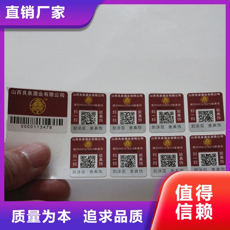 防偽商標(biāo)嚴(yán)格把關(guān)質(zhì)量放心