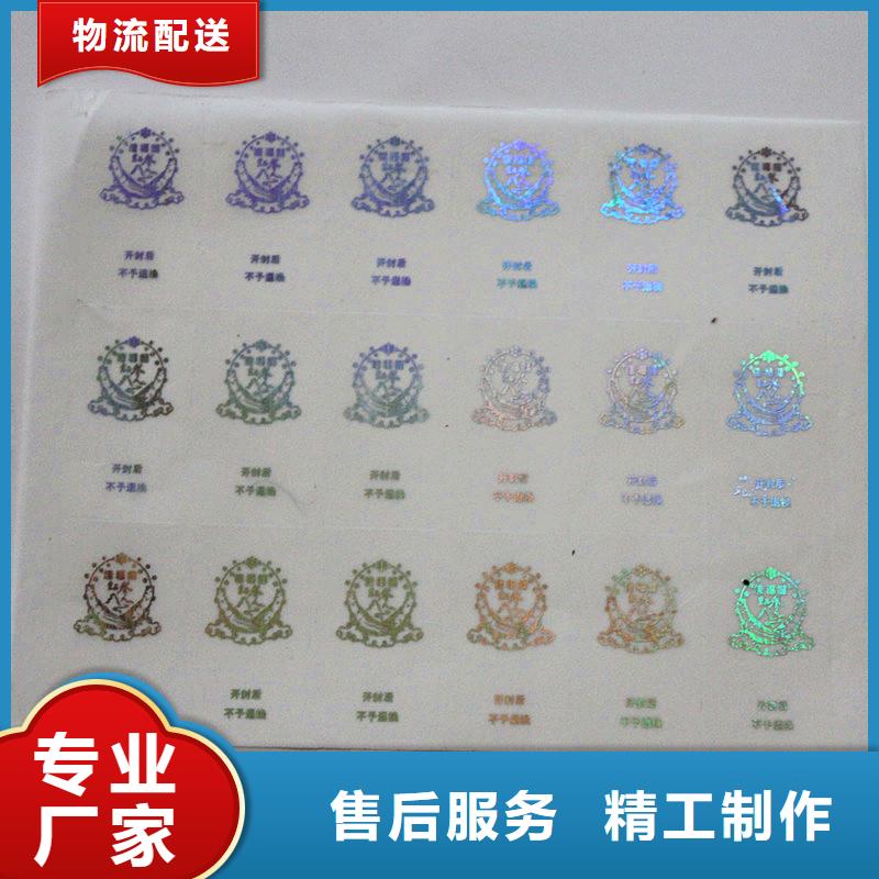 防偽商標24小時下單發(fā)貨