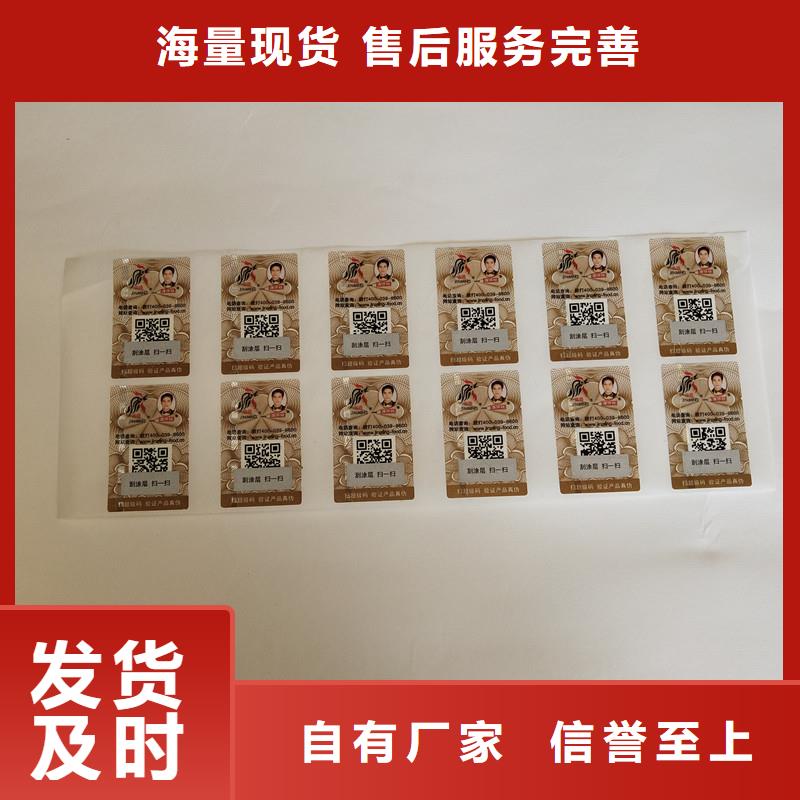 防伪商标供应商