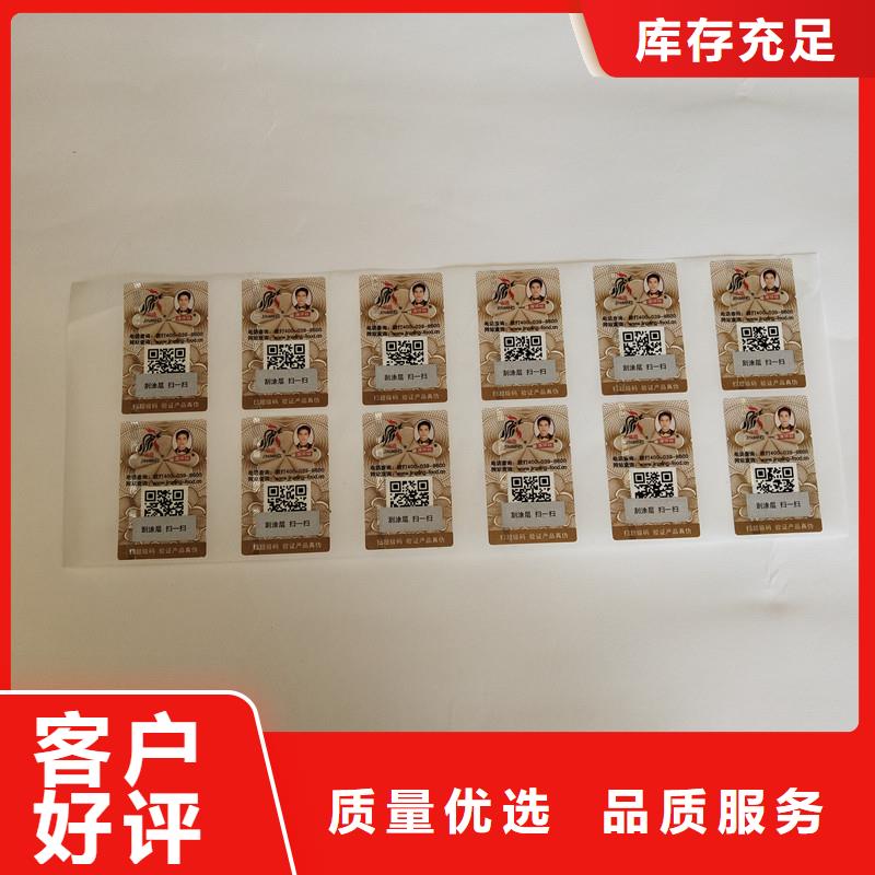 防伪商标【防伪印刷厂家】层层质检