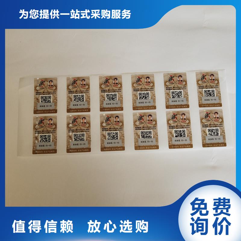 防偽商標24小時下單發(fā)貨