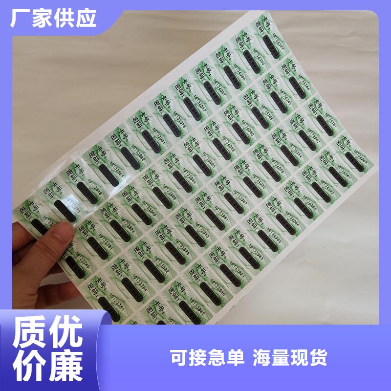 防偽商標現(xiàn)貨