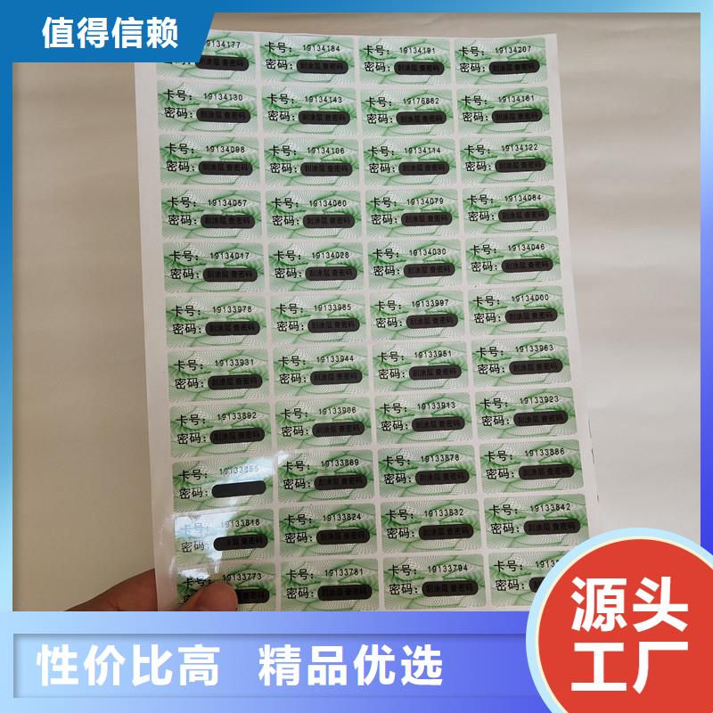 防伪商标防伪水票印刷厂家厂家
