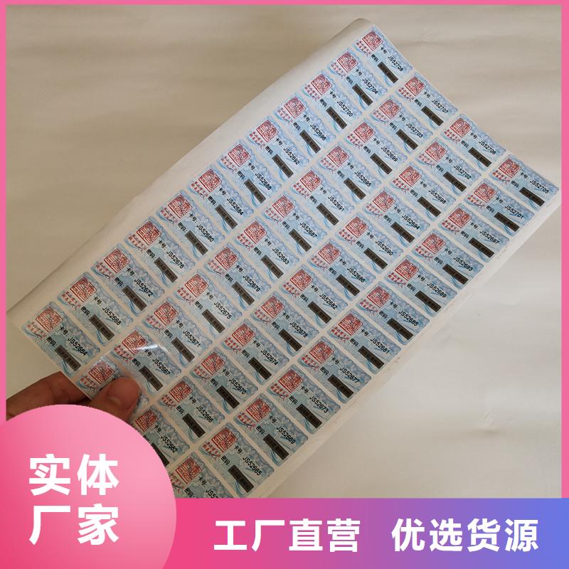 防伪商标防伪水票印刷厂家厂家